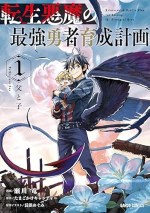 死に戻り、全てを救うために最強へと至る＠comic（1） (マンガワン